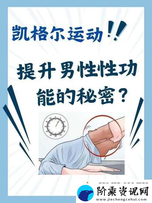 性功能锻炼最好的方法之日常坚持与科学规划重要性探讨