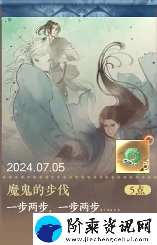 逆水寒手游魔鬼的步伐成就怎么做