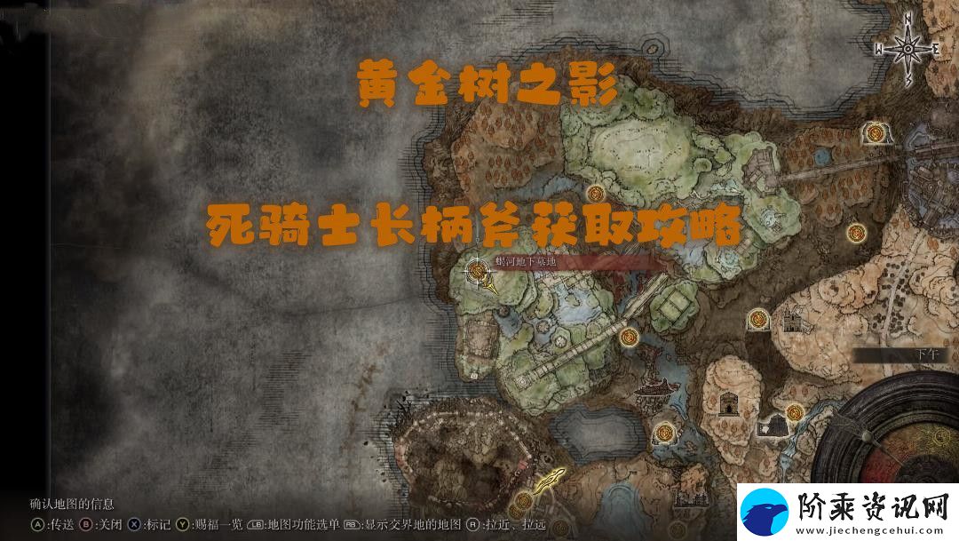 艾尔登法环黄金树之影死骑士长柄斧获取攻略