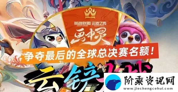 云顶S11预选赛云铲大战云顶排行是什么