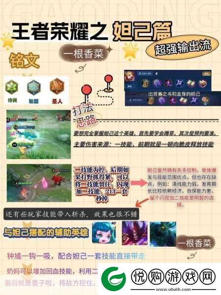 妲己出装秘籍