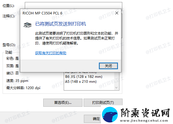 打印机无法打印测试页怎么办打印机测试页打印方法