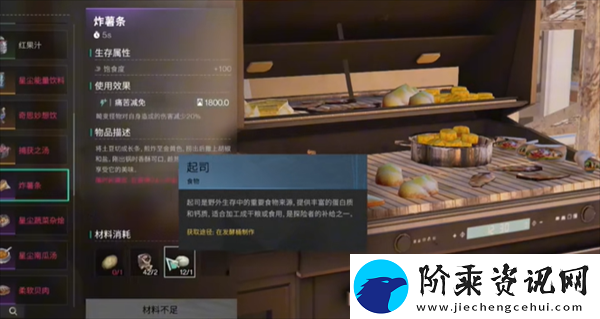 七日世界起司食谱怎么获取
