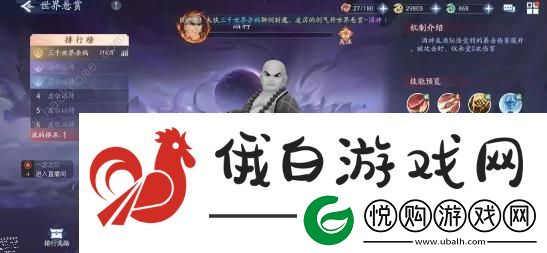 新仙剑奇侠传之挥剑问情世界BOSS怎么打