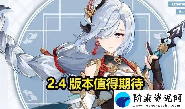 原神2.4版本更新时间介绍