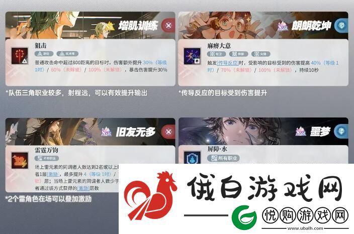 白荆回廊自选SR烙痕怎么选