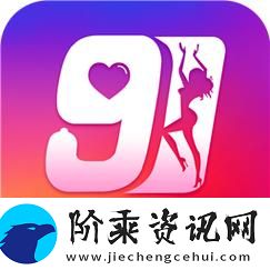 丰富体验91免费