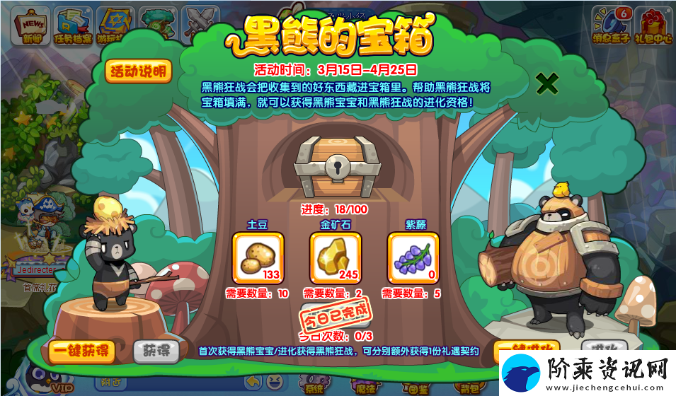 洛克王国黑熊的宝箱活动怎么玩