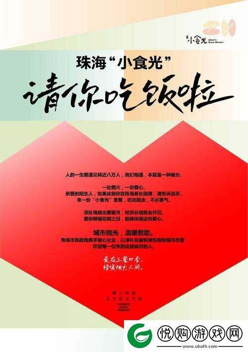 在快餐中寻找真爱