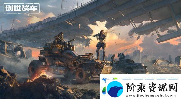 创世战车好玩吗值得玩吗