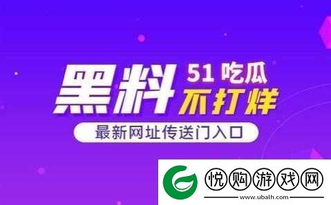 51吃瓜热门吃瓜
