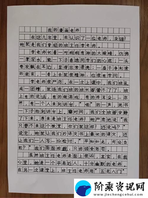 快拨出我是你老师最火的一句