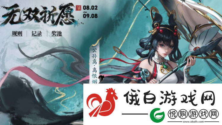 王者荣耀墨染祈愿公孙离怎么换