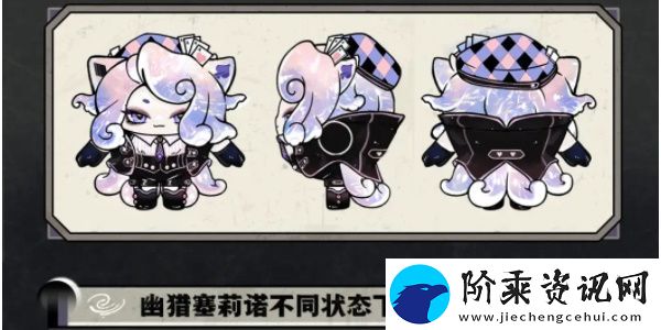 蛋仔派对新皮肤幽猎塞莉诺皮肤怎么样