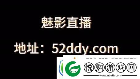 魅影直播B站