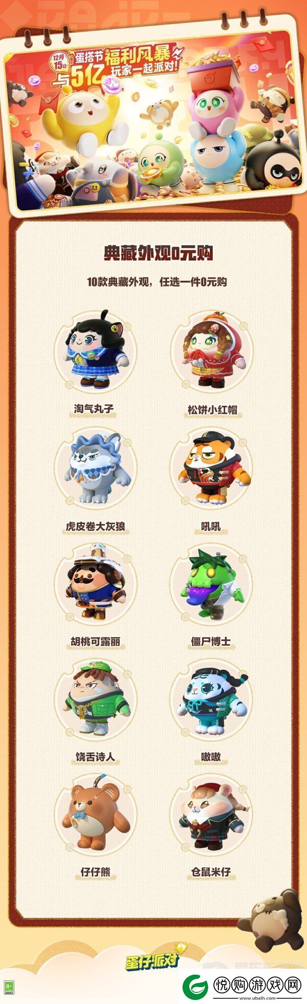 蛋仔派对蛋搭节免费典藏外观怎么获得蛋搭节免费典藏外观获得方法