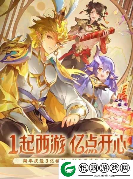 自在西游礼包盛宴