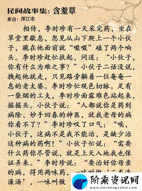 含羞草免费观看电视剧的背景故事