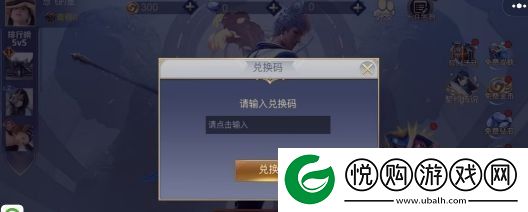 王者精英5v5兑换码2023年