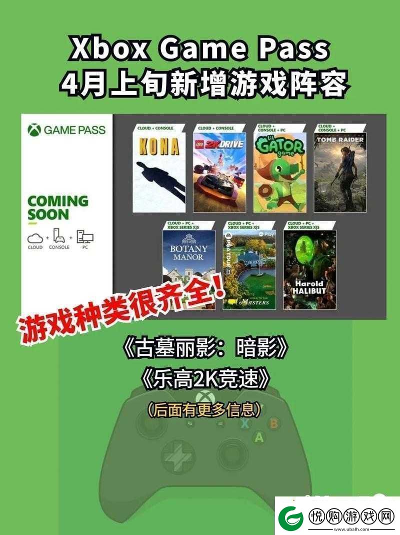 4月上旬XGP新增公布
