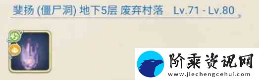 巴风特之怒MVPBOSS固定刷新点在何处