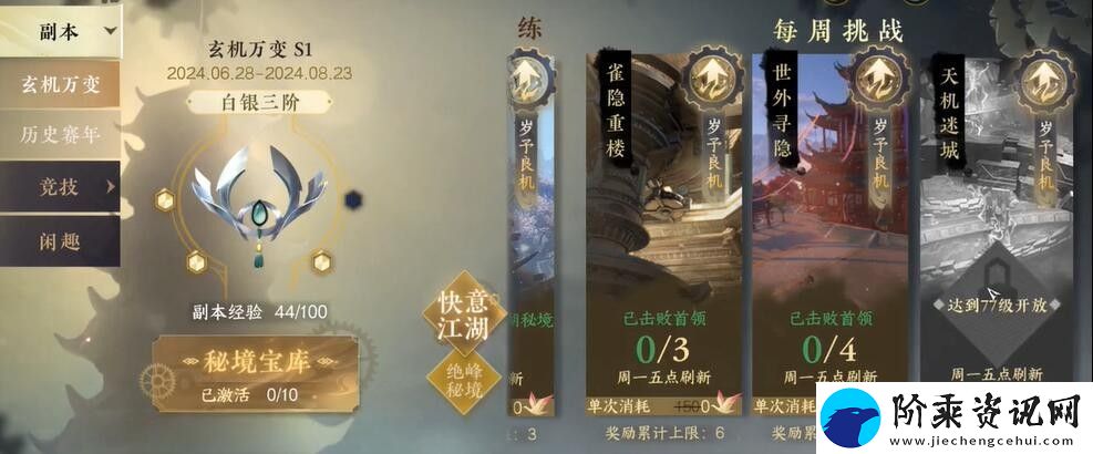 逆水寒手游魔鬼的步伐成就怎么做