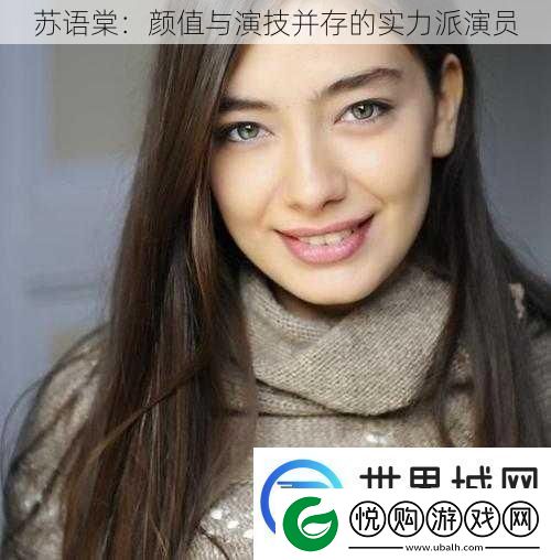苏语棠