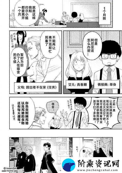 间谍过家家第十集在线观看动画间谍过家家免费观看完整版在线观看地址