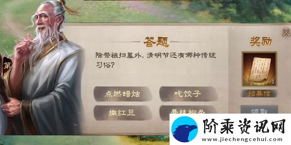 三国志战棋版清明踏青第三天答案