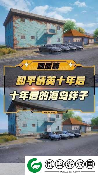 和平精英战场进化主题海岛全攻略