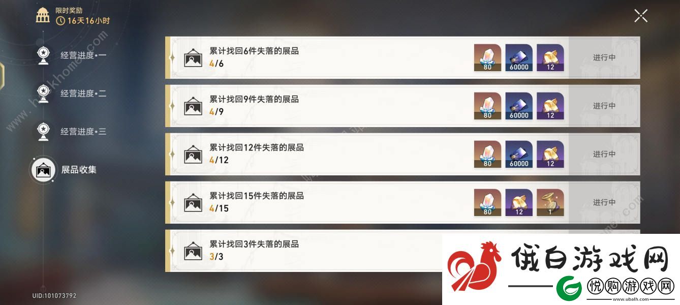 崩坏星穹铁道冬城博物珍奇薄展品位置在哪