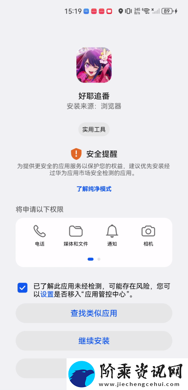 好耶追番app免费下载