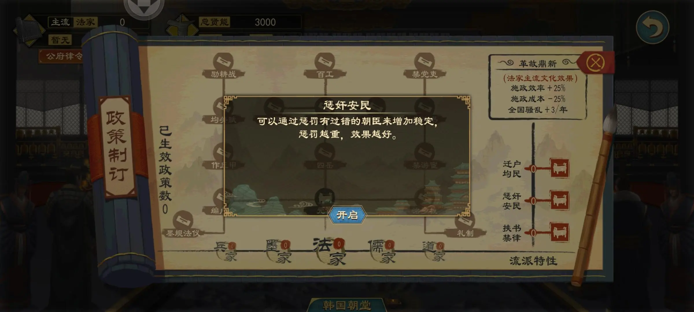 大周列国志怎么点政策