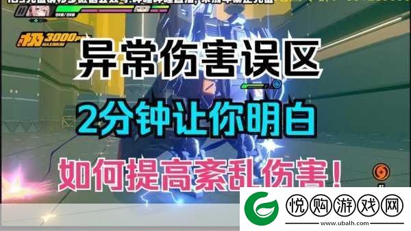 绝区零属性异常效果全揭秘