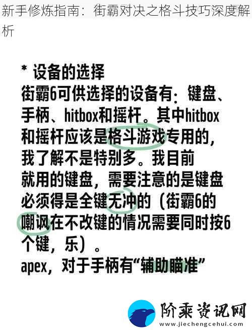 新手修炼指南