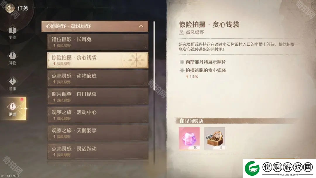 无限暖暖惊险拍摄贪心钱袋任务怎么做