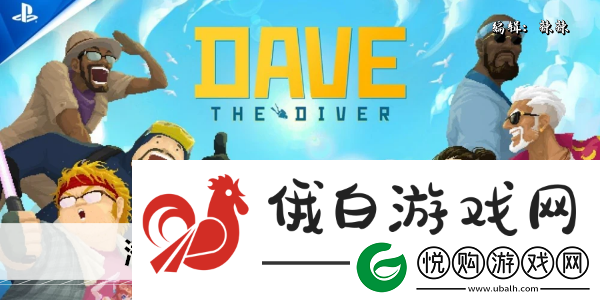 潜水员戴夫王者基多拉在哪