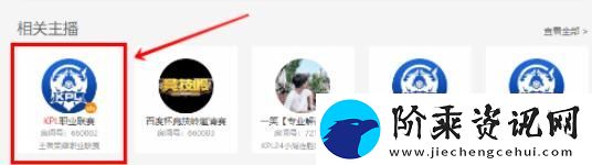王者荣耀挑战者杯主播赛道在哪里看