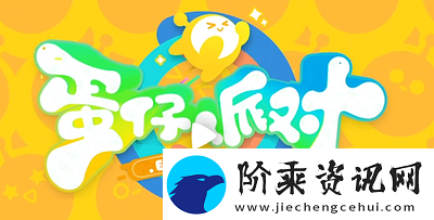 蛋仔派对礼包兑换码最新版20233月蛋仔派对什么时候正式上线