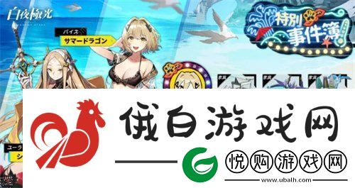 白夜极光特别事件簿多少钱