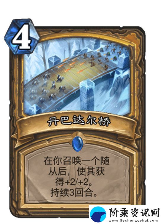 炉石传说手游标准模式丹巴达尔桥骑卡组攻略