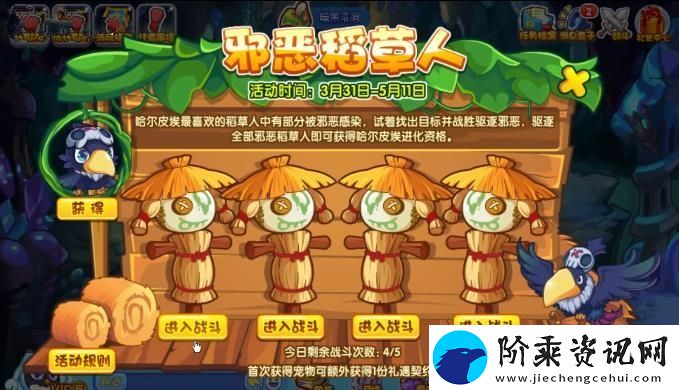 洛克王国邪恶稻草人活动攻略