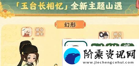 桃源深处有人家桃源璧月浮香创物池物品详细一览