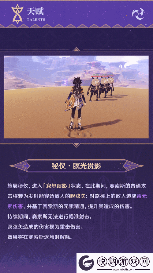 原神赛索斯命之座深度解析