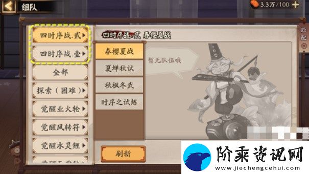 阴阳师四时序战活动攻略