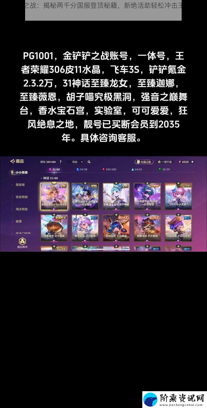 金铲铲之战