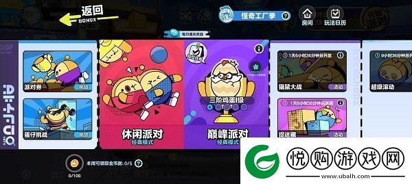 蛋仔派对牛奶方盒怎么获取