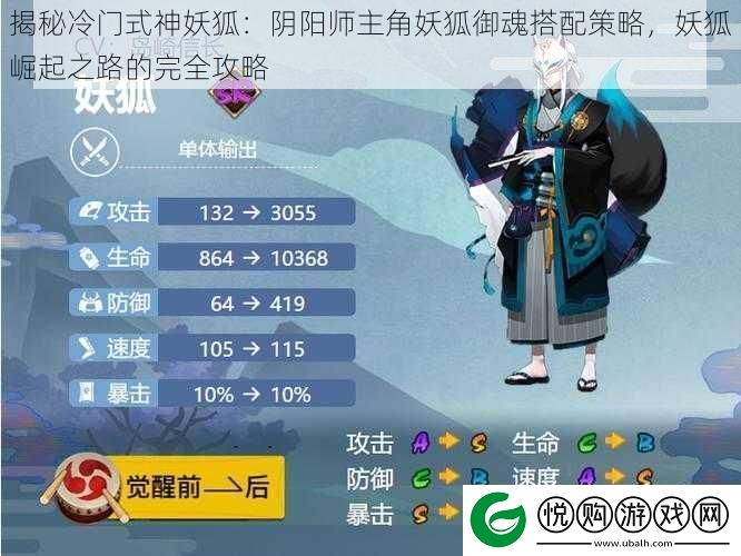 揭秘冷门式神妖狐