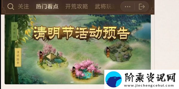三国志战棋版清明踏青第三天答案
