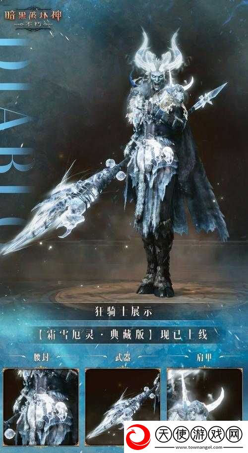 暗黑破坏神不朽游戏内先祖之路时装全面解锁与获得方法指南